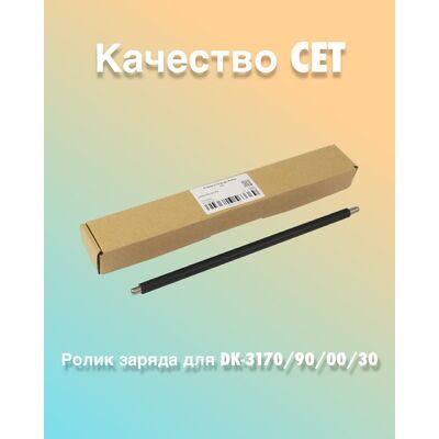 Вал заряда для Kyocera Ecosys M3145dn, Fs-4200DN, M3040dn, Fs-4300DN, Fs-2100DN, M3645dn CET