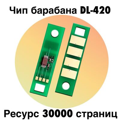 Чип драм-картриджа DL-420 для Pantum M7100DN, M6700DW, M6800FDW, M7102DN, M7300fdn 30K