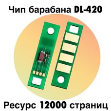 Чип фотобарабана DL-420 DRUM для Pantum M6800FDW, M7100DN, M6700DW, M7100DW, M6700D 12K