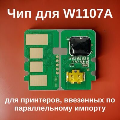 Чип картриджа W1107A для HP Laser 135w, 137fnw, 135a, 107w 1K