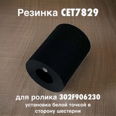 Резинка ролика захвата 2F906230, 302F906230 для KYOCERA Ecosys M2040dn, M2540dn, M2035dn 1 шт