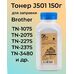 Тонер J501 для Brother DCP-L2500DR, DCP-1510R, DCP-7057R, DCP-L2520DWR, DCP-1512R, HL-1110R GalaPrint 150г фото