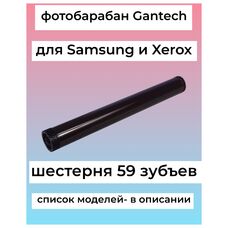 Барабан для Xerox WorkCentre 3335, 3345, Phaser 3330, 3320, Samsung SL-M4070FR (59Т) Colouring (Gantech)