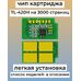 Чип картриджа TL-420H для Pantum M6800FDW, M7100DN, M6700DW, M7100DW, M6700D (Вар. 2) фото