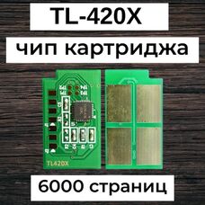 Чип картриджа TL-420X для Pantum M6800FDW, M7100DN, M6700DW, M7100DW, M6700D, M7300FDN