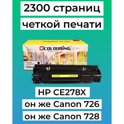 Картридж CE278X/726/728 (№78X) для HP LaserJet M1536dnf, Canon MF4410, MF4400, MF4550D, MF4430 2300 стр Colouring фото