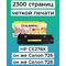 Картридж CE278X/726/728 (№78X) для HP LaserJet M1536dnf, Canon MF4410, MF4400, MF4550D, MF4430 2300 стр Colouring