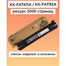 Картридж KX-FAT411A/KX-FAT92A для Panasonic KX-MB2000, KX-MB1900, KX-MB2020, KX-MB263 GalaPrint