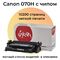 Картридж 070H для Canon i-SENSYS MF463dw, MF461dw, MF465dw, LBP246dw 10.2K Sakura