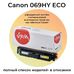 Картридж 069HY для Canon I-Sensys MF752Cdw (чип без счетчика) Sakura желтый фото