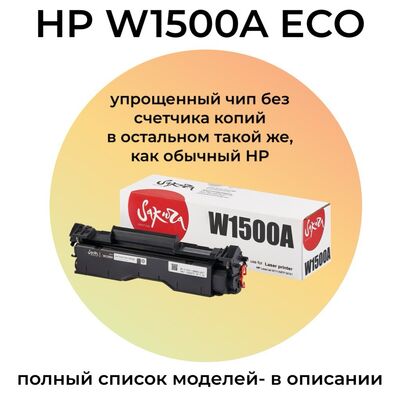Картридж W1500A для HP LaserJet M141w, M111w (чип (без счетчика копий) Sakura фото