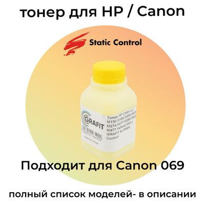 Тонер TN-HP-252 для HP Color LaserJet M282nw, M182n Сanon LBP623cdw, Mf641cw GRAFIT 100 г желтый фото
