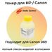 Тонер TN-HP-252 для HP Color LaserJet M282nw, M182n Сanon LBP623cdw, Mf641cw GRAFIT 100 г желтый фото
