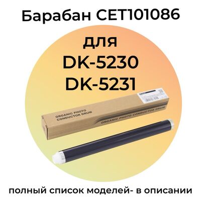 Барабан для KYOCERA Ecosys M5521cdn, M5521cdw для DK-5230, DK-5231 CET фото