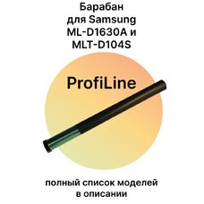 Барабан для Samsung  SCX-3200, SCX-3205, ML-1860, ML-1660, ML-1865, SCX-4500, ML-1665, ML-1865W ProfiLine