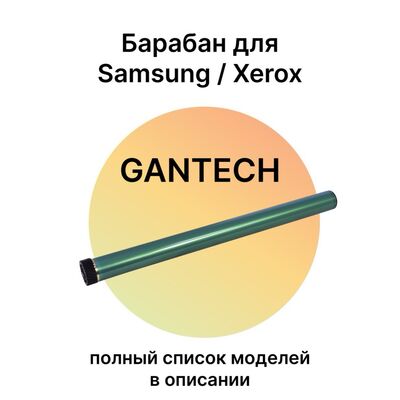 Барабан для Samsung SCX-4200, SCX-4100, SCX-4220, SCX-4300, WorkCentre 3119 (Gantech) фото