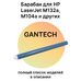 Фотобарабан для HP LaserJet M132a, M104a, M132nw, M104w, M227sdn, M132fn Gantech фото