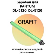 Фотобарабан для Pantum BM5100ADN, BM5100ADW, BP5100DN, BM5100FDW, BM5100FDN