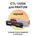 Картридж CTL-1100K для Pantum CP1100, CM1100DN, CM1100ADN Sakura черный фото