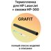 Термопленка для HP LaserJet P1102, M1132, M132a, M426fdn, M125ra, M15w, Canon MF3010 GRAFIT +смазка HP-300 фото