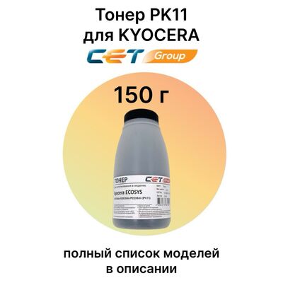 Тонер PK11 для KYOCERA Ecosys M2040dn, M2235dn, M2135dn, M2540dn, M4125idn 150 г фото