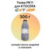 Тонер PK11 для KYOCERA Ecosys M2040dn, M2235dn, M2135dn, M2540dn, M4125idn 300 г фото