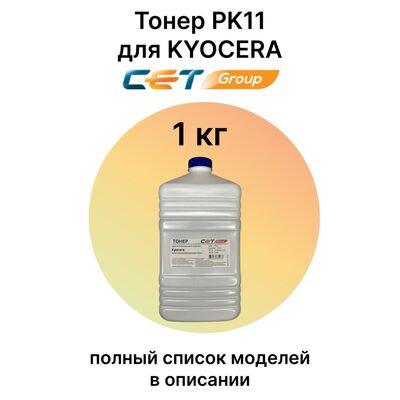 Тонер PK11 для KYOCERA Ecosys M2040dn, M2235dn, M2135dn, M2540dn, M4125idn CET 1 кг фото