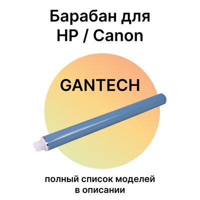 Барабан для HP Color LaserJet CP1215, CM1312, M276N, Canon LBP-5050 Gantech фото