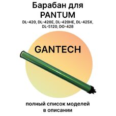 Барабан для Pantum M7100DN, M6700DW, M6800FDW, M7100DW, M6700D, M7102DN, P3300DN (Gantech)