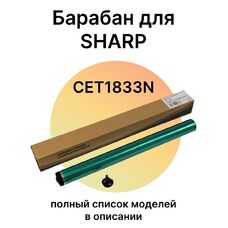 Барабан для Sharp AR-5316, AR-5618, AR-5320, AR-M205, AR-M160, AR-5316E, AR-163 CET