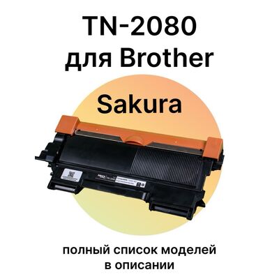 Картридж TN-2080 для Brother DCP-7055R, HL-2130R, HL-2130, DCP-7055, DCP-7055WR 700 стр.