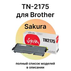 Картридж TN-2175 для Brother DCP-7030R, DCP-7032R, MFC-7320R, DCP-7030, HL-2140R 2600 стр. Sakura