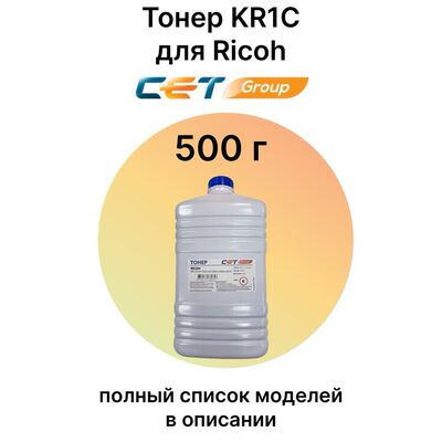 Тонер KR1C для Ricoh IM C2500, IM C2000, MP-C2003, MP-C2503 CET 500 г голубой