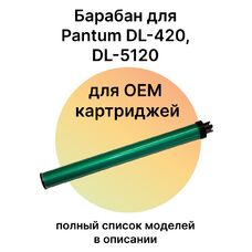 Барабан для Pantum M7100DN, M6800FDW, M6700DW, P3300DN для DL-420, B220Z00 (Китай)