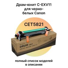 Драм-юнит C-EXV11 для Canon iR3225, iR3025, iR-3025 (для ч/б МФУ А3) CET