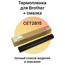 Термопленка для Brother DCP-L5500DN, HL-L5100DN, MFC-L5750DW, HL-L5000D CET