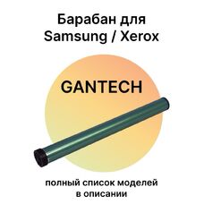 Барабан для Xerox Phaser 3117, Samsung ML-2015, ML-2015, ML-1640, ML-1641 (Gantech)