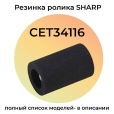Резинка ролика подхвата/подачи для SHARP MX-B427W, MX-B427PW