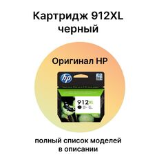 Картридж 912XL для HP OfficeJet 8013, 8023 3YL84AE черный