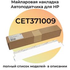 Майларовая накладка ADF для HP LaserJet Pro M428fdw, M428fdn, M428dw, M426, M427, Color M377dw, M477fdn