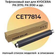 Тефлоновый вал для Kyocera Ecosys M3145dn, P3260dn, M3645dn, M3655idn, P3055dn CET