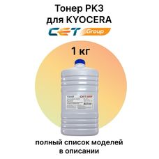 Тонер PK3 для KYOCERA Ecosys M2035DN, TASKalfa 180, 181, Fs-1020, Fs-1035MFP, Fs-1135MFP CET 1 кг