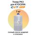 Тонер PK3 для KYOCERA Ecosys M2035DN, TASKalfa 180, 181, Fs-1020, Fs-1035MFP, Fs-1135MFP CET 1 кг фото