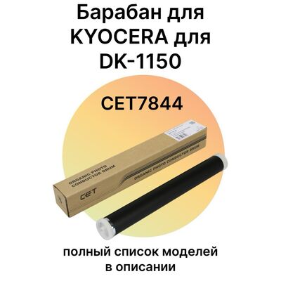 Барабан для KYOCERA Ecosys M2040dn, M2235dn, M2540dn, M2735dn, P2335d, M2835dw, P2040dn CET
