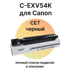 Картридж C-EXV54BK для Canon imageRUNNER C3125i, C3125, C3025i, C3025 CET (тонер TF8) черный