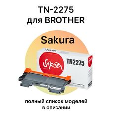 Картридж TN-2275 для Brother DCP-7057R, HL-2132R, DCP-7057, MFC-7860DWR Sakura