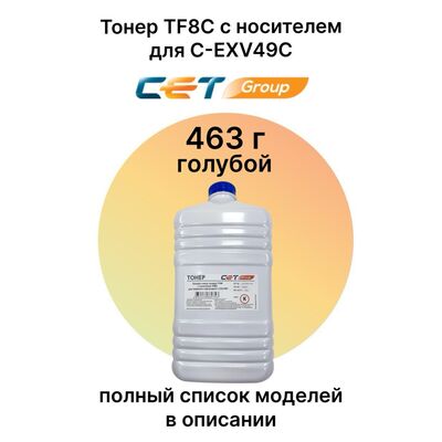 Тонер TF8C + носитель TF8D для Canon imageRUNNER C3520i, C3320, C3320i (CET) 463 г для C-EXV49C голубой Тонер TF8C + носитель TF8D для Canon imageRUNNER C3520i, C3320, C3320i (CET) 463 г для C-EXV49C голубой