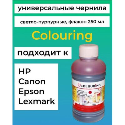 Чернила для Canon, Epson, HP, Lexmark 250 мл Colouring светло-пурпурные фото