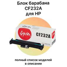 Драм-картридж CF232A/051D для HP LaserJet M227sdn, M227fdn, M227fdw, M203dn, Canon MF264dw Sakura