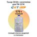Готовая смесь тонера CE38 с носителем для KONICA MINOLTA Bizhub C227, С287 (CET) 579 г черный фото